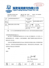 2023.4.20 QANF-002901-QTYT ���ڶ�beat365ȼ�ϲ���������Ŀ��601�������ṩ���ʷ���ı�����