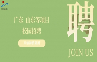 ���ɡ������ȣ��㶫��ɽ������ĿУ԰��Ƹ